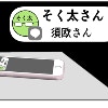 このアイコンは夫？親友の元に夫からメッセージが届き…｜束縛夫の真相を暴く話