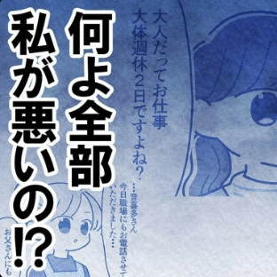 「全部私が悪いの？」追い詰められた母親｜保護者支援も保育士の仕事でしょ？