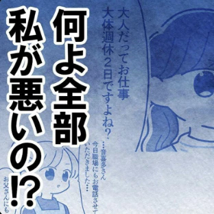 「全部私が悪いの？」追い詰められた母親｜保護者支援も保育士の仕事でしょ？