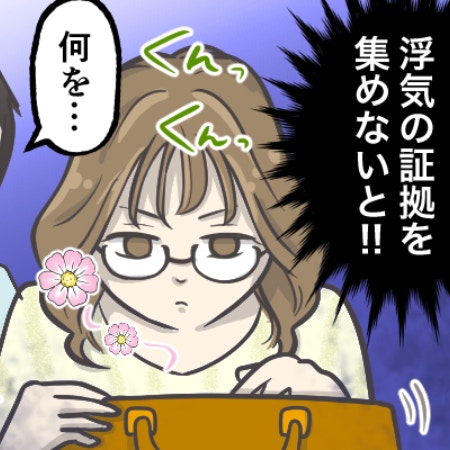 夫のカバンの中から“女性用ヘアオイル”…生活費も渋る夫の行動は【DV】｜さようなら、モラハラ夫