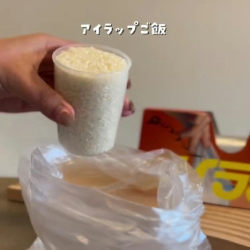 非常食、準備してる？【ライフハック】アイラップで簡単「炊き立てご飯」