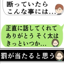 「罰が当たると思う」妻の思いとは裏腹に自分の保身に走る夫は…？｜束縛夫の真相を暴く話