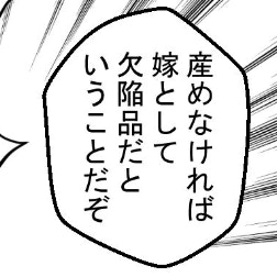「子を産まない嫁は欠陥品」義父が暴言を吐くも夫はかばわず…｜結婚なんてするんじゃなかった