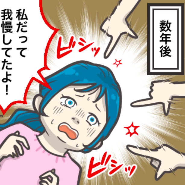 「私も同じ」と共感の嵐。「私だって我慢してた」友人の指摘にカッとなり反撃。後に残る深い自己嫌悪