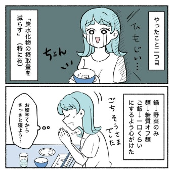 【炭水化物 vs 甘いもの】初心者ダイエッターが「効いた」と感じた優先順位｜ポンコツOLの手探りダイエット