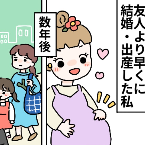 若くして結婚・出産したけれど…。周囲のキラキラがうらやましくて仕方ない