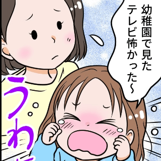 「延長保育で怖い映像を見た」子どもが怯えた時、親はどうすべき？