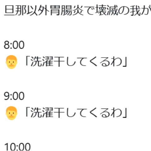 胃腸炎で壊滅の一家、夫の奮闘伝わるタイムラインに9.7万いいね「旦那さんナイス」「お疲れさますぎる」