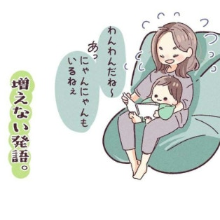 子どもが生まれて1年が過ぎ…ついにやってくる恐怖の時間｜どうなる発語ほぼなし一歳半検診