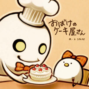 人気絵本『おばけのケーキ屋さん』に限定ギフト帯　メッセージが書ける