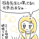 校長先生と「サザエさん」？不登校の私に提案された“意外すぎる趣味”の共有｜いじめられて校長室登校してました