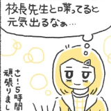 校長先生と「サザエさん」？不登校の私に提案された“意外すぎる趣味”の共有｜いじめられて校長室登校してました