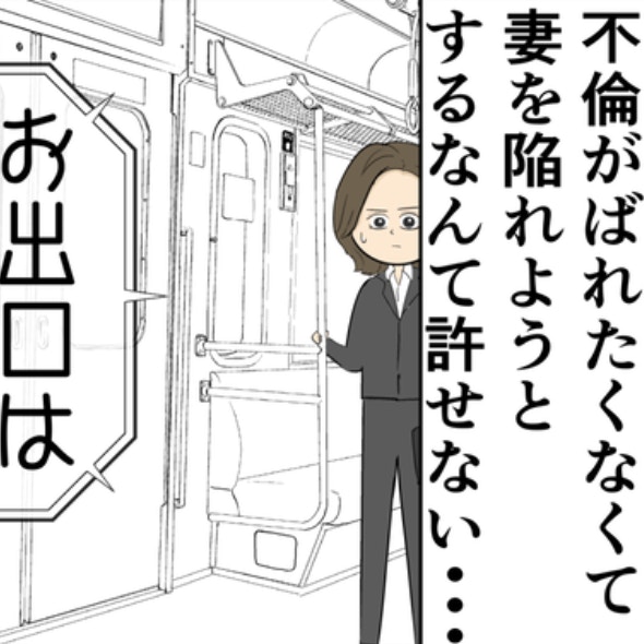 不倫バレを恐れて妻を陥れようとした夫。妻の心に怒りがこみ上げる｜束縛夫の真相を暴く話