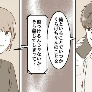 「お互い同じように不安に思っていたんだ」私たちの答えは？｜波ある2人が付き合うまで