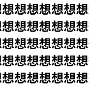 家族でチャレンジ！【1文字だけ違う】漢字間違い探しで脳トレ、何秒で見つかる？