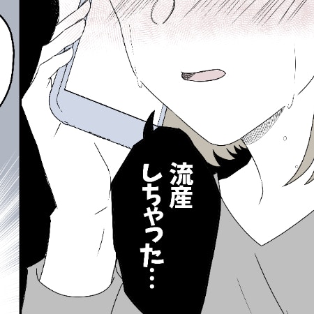 親友から妊娠→流産の報告、言葉が出ない自分がもどかしい｜相手をサゲる親友と絶縁しました