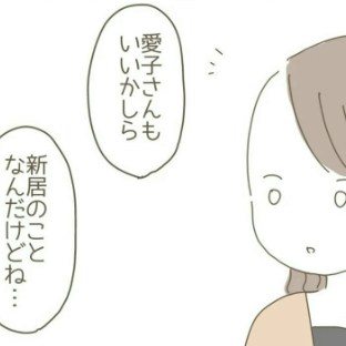 「新居のことなんだけどね」両家の顔合わせ終盤、義母の口からあの話題が…｜嫁の心姑知らず