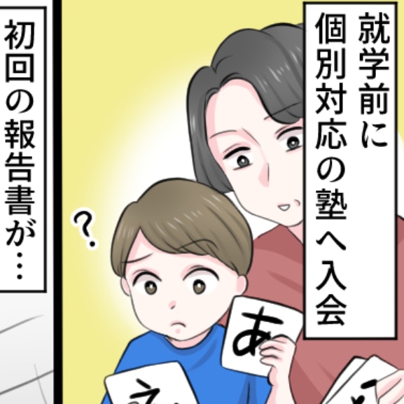 塾講師ガチャ大失敗？暴言、名前間違い…ありえない講師にもう限界