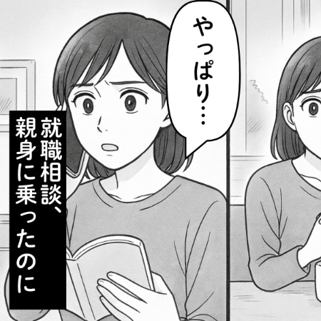 就職相談に乗ったのに「でも…」親友より占い師を信じる友人にショック｜占いに依存しすぎた友人