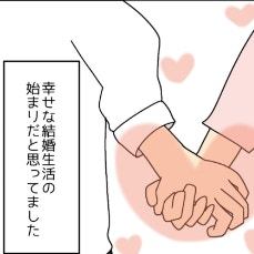 幸せな結婚生活のはずが…待っていたのは地獄の日々｜私をいじめる義母とマザコン夫