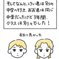 中学校ではいじめっこと別のクラス！これで平穏がおとずれる？｜いじめられて校長室登校してました