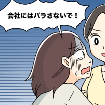 2回も不倫したくせに「会社にだけはバラさないで」→妻が選んだ“静かな復讐”がさすがすぎた…その方法は