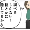 親友が不倫の「匂わせ」投稿をしている…相手は夫？｜束縛夫の真相を暴く話