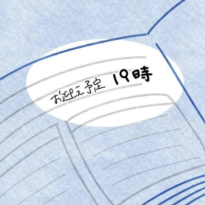 お迎え予定は12時間後！その上繰り返されるお迎えの遅れに息子は...｜保護者支援も保育士の仕事でしょ？