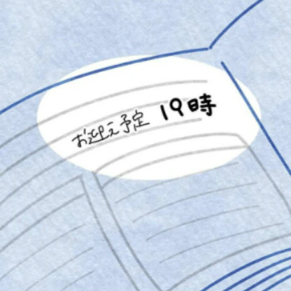 お迎え予定は12時間後！その上繰り返されるお迎えの遅れに息子は...｜保護者支援も保育士の仕事でしょ？