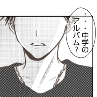 2人きりの口実に「中学の卒アル」ママ友の不可解な行動｜お姫様気分なママ友