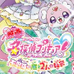 『映画名探偵プリキュア！』が全国の警察とコラボ、啓発ポスター7種