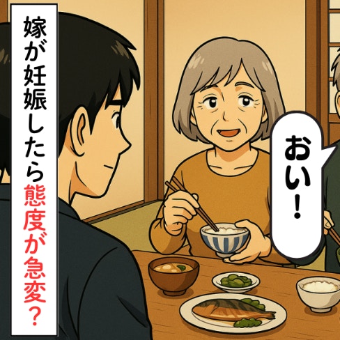 初孫を妊娠しても苦労は続く？半同居生活の始まりで波乱｜実母と義父のバトルに巻き込まれた話