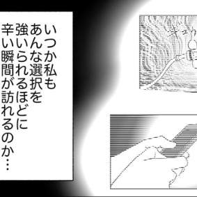“命のしまい方”を、自分で選ぶということ。残酷すぎる選択肢に、心が潰れそう｜終わりの選択