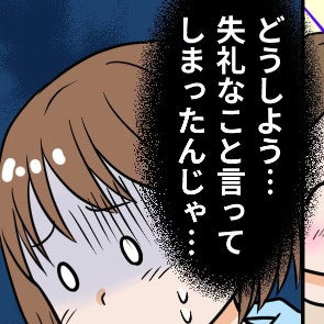 「年下かと思ってた」ママ友につい言ってしまい→秒で後悔したママに「普通にうれしい」「たぶん大丈夫」