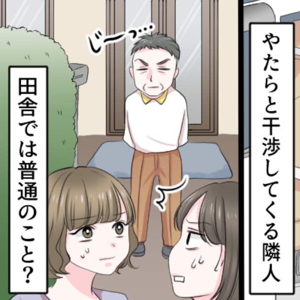 帰宅のたびに「どこ行ってたの？」隣家の主人の干渉に、我慢の限界