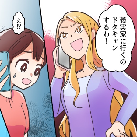 義実家訪問「無断キャンセル」という非情な選択。虫が良すぎる夫の兄嫁が仕掛けた、冷たい仕返し