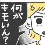 「何がキモいの？」最強の親友が帰還！いじめっ子を震え上がらせた怒りの正論｜いじめられて校長室登校してました