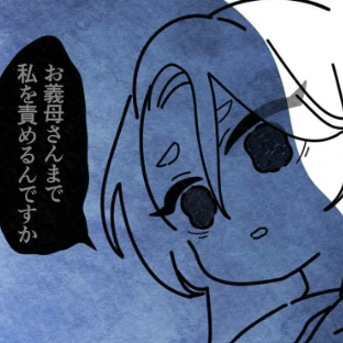 義母の気遣いも嫌味に聞こえる。もう誰にも頼れない｜保護者支援も保育士の仕事でしょ？