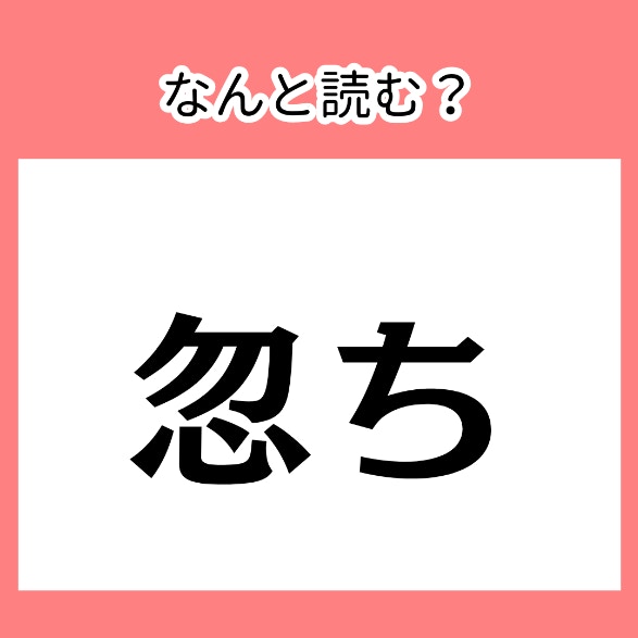 読めたらすごい！難問です【難読漢字】今さら聞けない、漢字読みがなクイズ