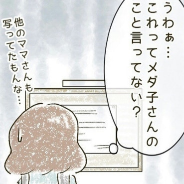 これってママ友のこと？こども園の掲示板に張られたお願い｜とにかく目立ちたいママ友が怖い。