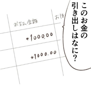 「10万を2回」謎のこまめなお金の引き出しに夫の回答は？｜1300万円の嘘