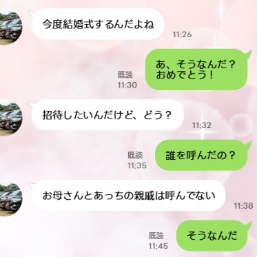 ただの“頭数合わせ”要員？疎遠な兄からの結婚式の招待状に、心がモヤモヤ