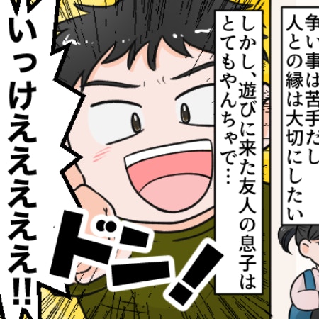 穏やかな日常に忍び寄る、友人親子という“嵐の予感”｜友人親子にテレビを壊された