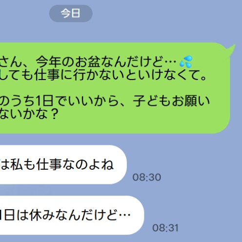 実母に子守りを頼んだら『休みなんだけど…』孫を預かってくれない理由にショック