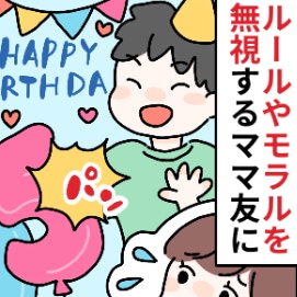 車にぶつかる！そんな瞬間でも、子どもに注意しないママ友｜しつけをしないママ友