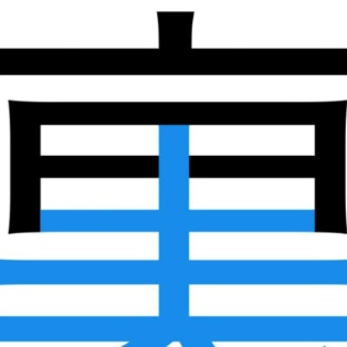 「裏」の字をじっくり見てみたら…意外な発見に1200いいね「これは盲点」「地味に感動した」