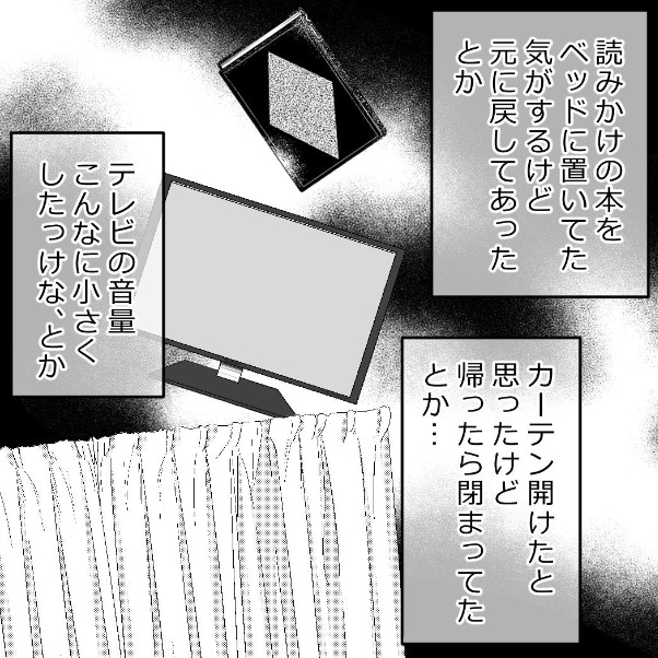 消えた下着と動くモノ…部屋に潜む「誰か」の気配｜盗まれたカギ