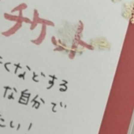 「父または母に提出したまえ」母作のチケットに8万いいね「お母さんセンス良！」「愛されてる」