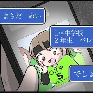 「私、そこまで教えてないのに…」SNSだけで娘の本名・学校・部活まで特定されていた｜娘がSNSで脅された