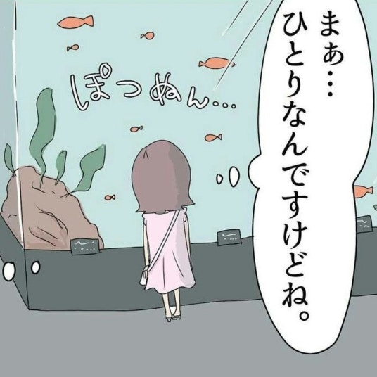 水族館で「初デート」なのに、水槽の前でひとりぼっちな理由｜同級生と1か月で別れた話